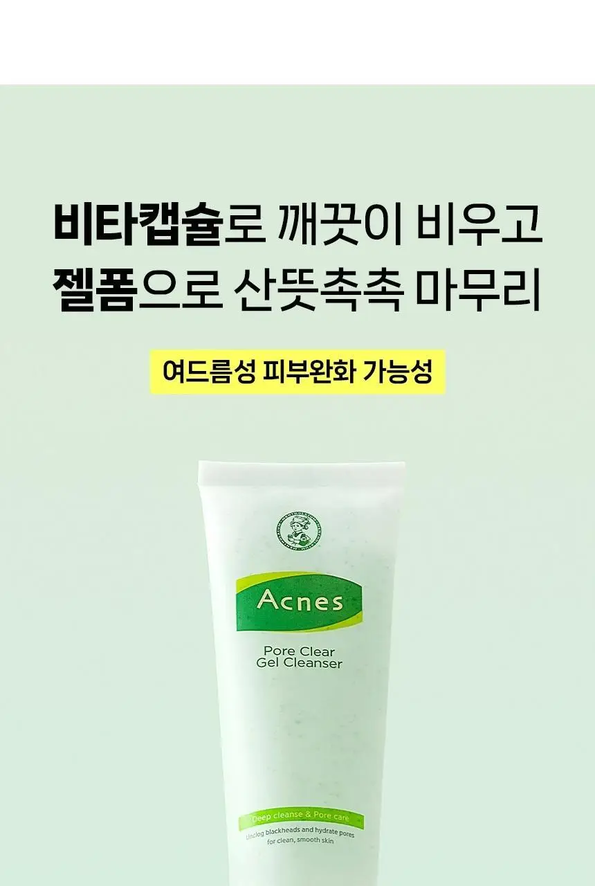 [트러블/민감/기획] 아크네스 모공 클리어 젤 클렌저 125ml 기획 (+세안 브러쉬) 상세페이지 8